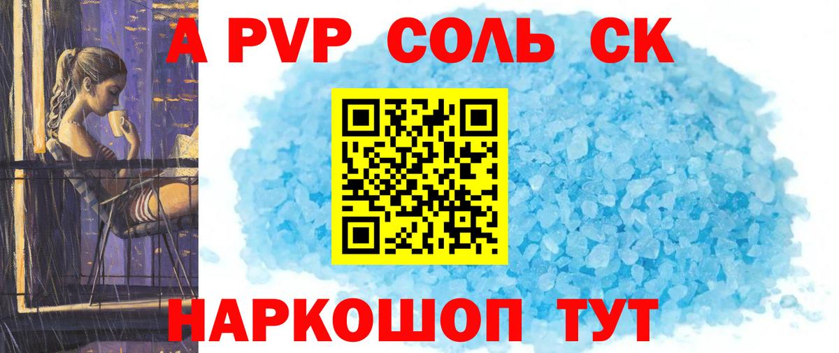APVP кристаллы Лесной