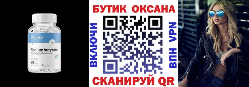 купить   Лесной  Бутират вода 