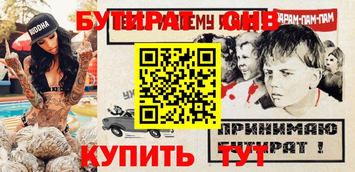 Лесной  Бутират жидкий экстази  Вход с VPN 