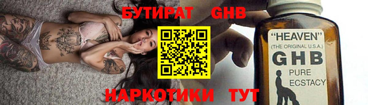 БУТИРАТ 99% Лесной