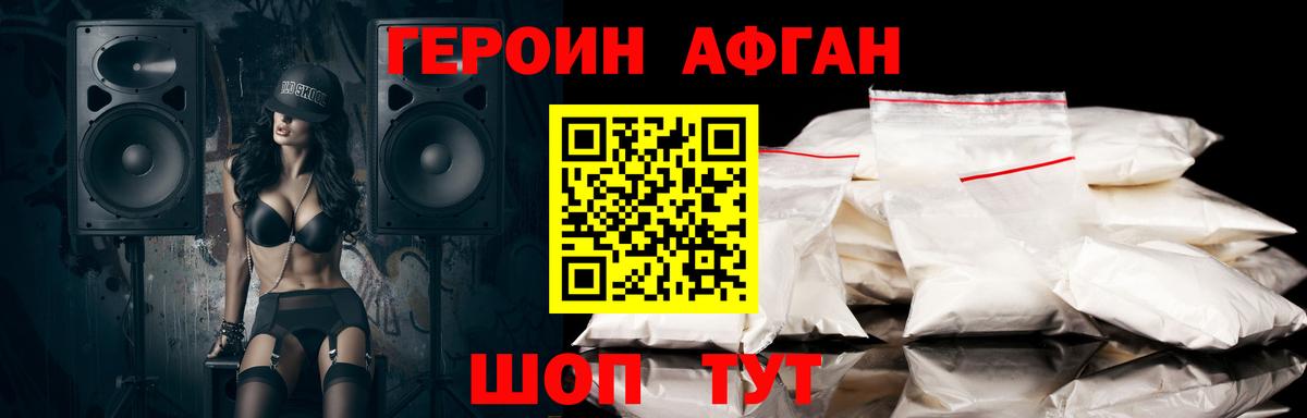 Героин Афган Лесной