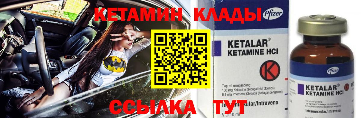 КЕТАМИН VHQ  Кетамин ketamine  Вход с VPN  Лесной 
